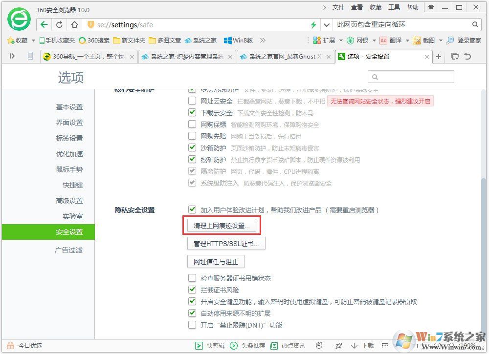 Win7系统浏览器提示“此网页包含重定向循环”怎么办？