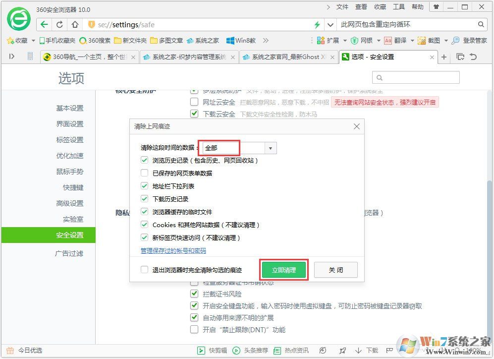 Win7系统浏览器提示“此网页包含重定向循环”怎么办？