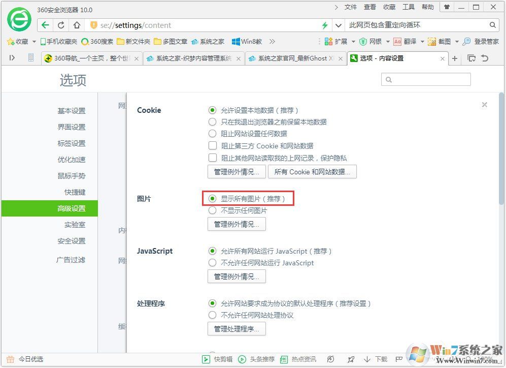 Win7系统浏览器提示“此网页包含重定向循环”怎么办？