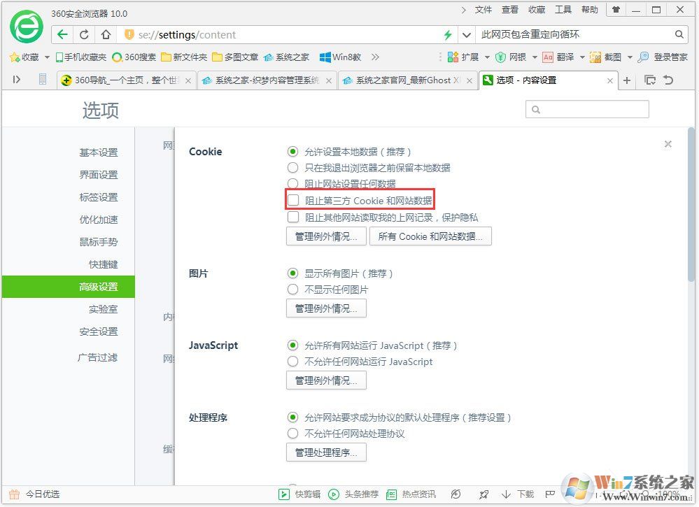 Win7系统浏览器提示“此网页包含重定向循环”怎么办？