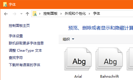 控制面板字体设置