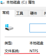 文件系统类型