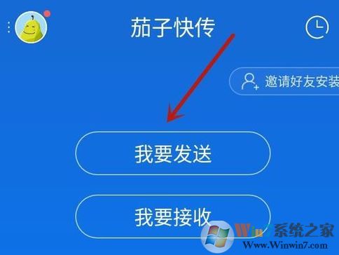 茄子快传怎么用？茄子快传电脑客户端使用方法教程