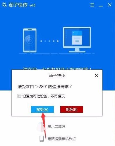 茄子快传怎么用？茄子快传电脑客户端使用方法教程