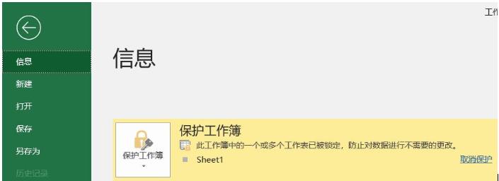 怎么编辑爱保护的Excel文档？解除excel文档保护