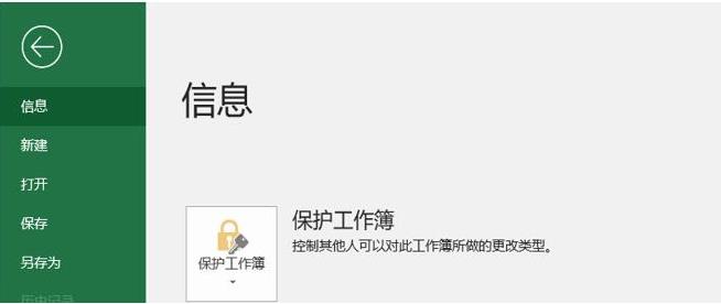 怎么编辑爱保护的Excel文档？解除excel文档保护