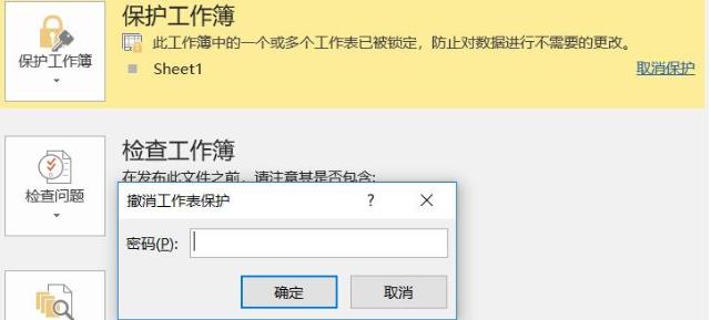 怎么编辑爱保护的Excel文档？解除excel文档保护