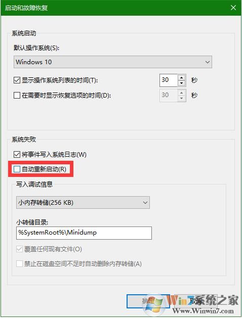 Win10怎么设置蓝屏后不重启？禁止蓝屏重启方法