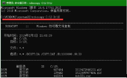 Win10系统多线程复制工具Robocopy使用方法(小文件多线程复制)