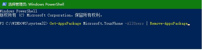 Win10系统怎么彻底删除“你的手机”应用？