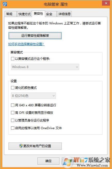 如何在Win10系统下运行旧版软件，兼容老版软件方法？