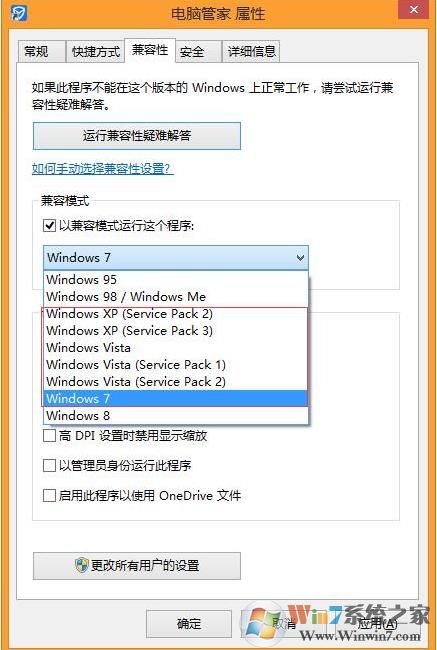 如何在Win10系统下运行旧版软件，兼容老版软件方法？