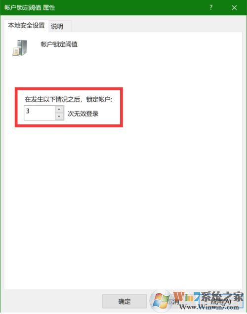 Win10怎么设置输错密码锁定账户一段时间？