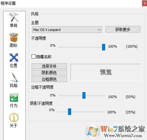 Windows 10桌面高仿苹果系统桌面美化教程