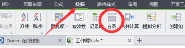 wps表格怎么把单列内容拆开？（图文教程）