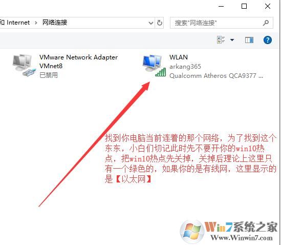 Win10 WIFI热点手机连接不上的解决方法