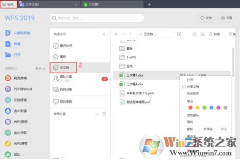 wps云文档怎么删除？教你怎么删除wps云文档的操作方法