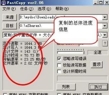 Fastcopy怎么用？Fastcopy快速复制文件教程