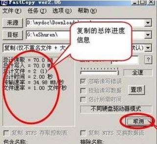 Fastcopy怎么用？Fastcopy快速复制文件教程