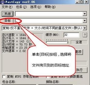 Fastcopy怎么用？Fastcopy快速复制文件教程