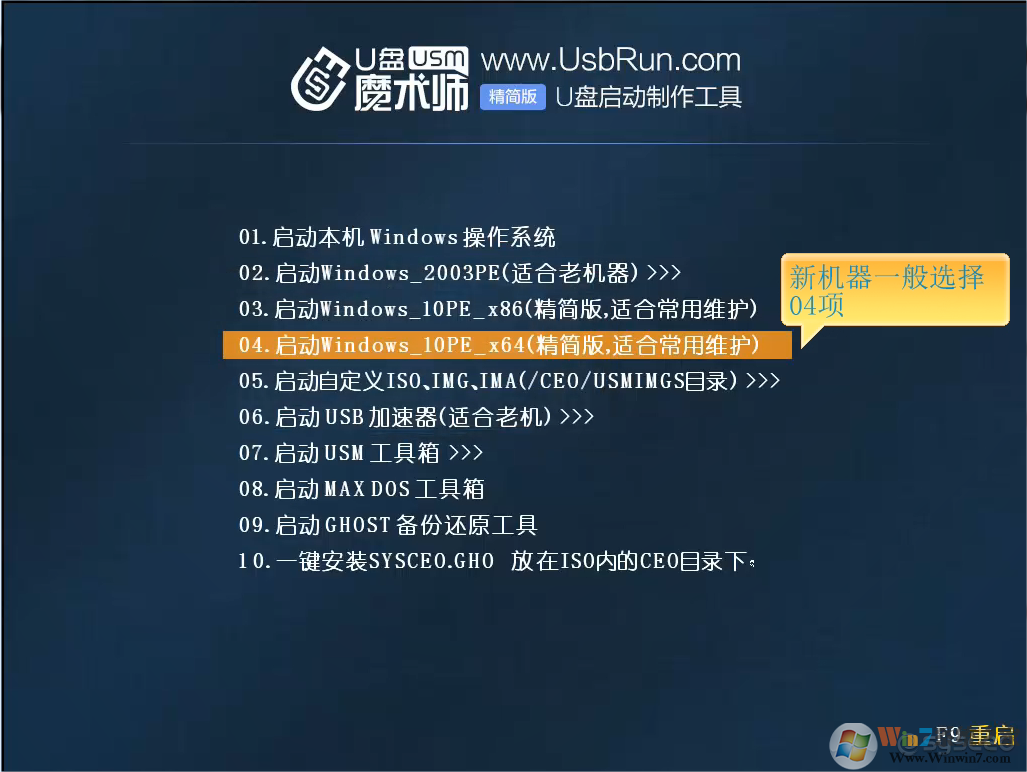 04.启动windows_10PE_x64（精简版，适合常用维护）