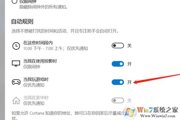 win10系统专注助手怎么关？教你彻底关闭win10专注助手图文教程