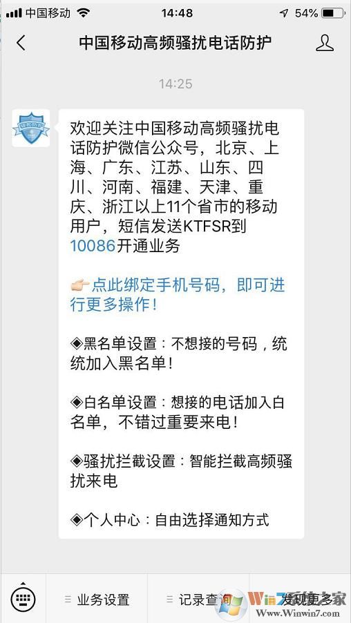 952,951等95开头的骚扰电话怎么屏蔽？移动用户可以这样屏蔽！