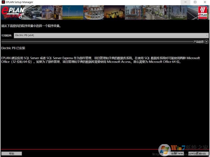 Win10系统安装Eplan Electric P8 2.7教程