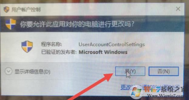 win10每次打开软件都会弹出账户控制禁用方法