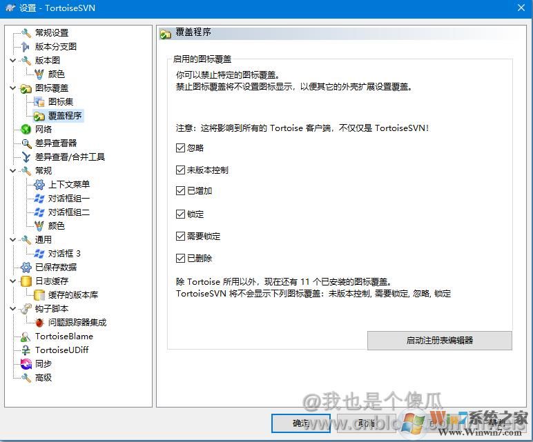 svn图标不显示Win10解决方法