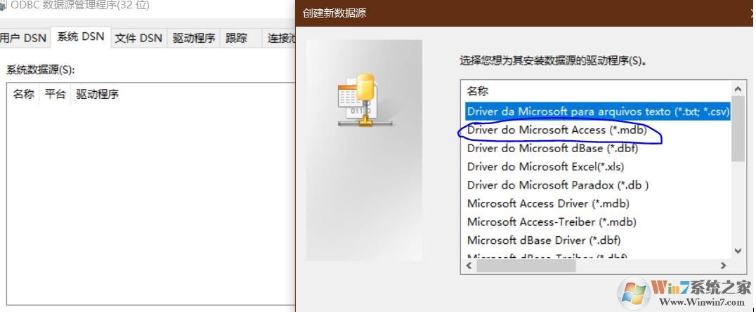 Win10怎么配置ODBC microsoft Access教程