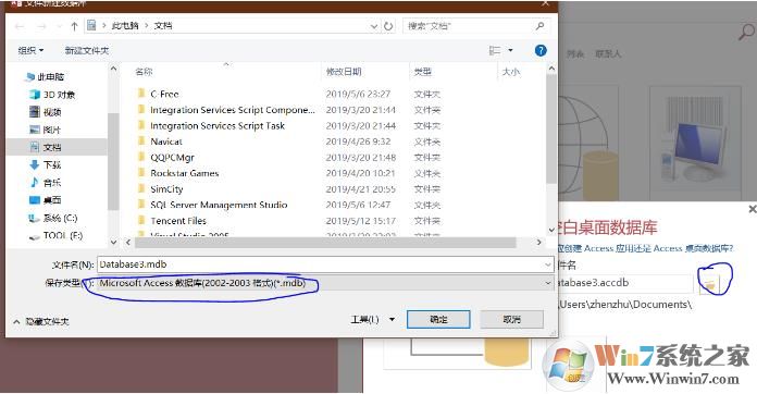 Win10怎么配置ODBC microsoft Access教程