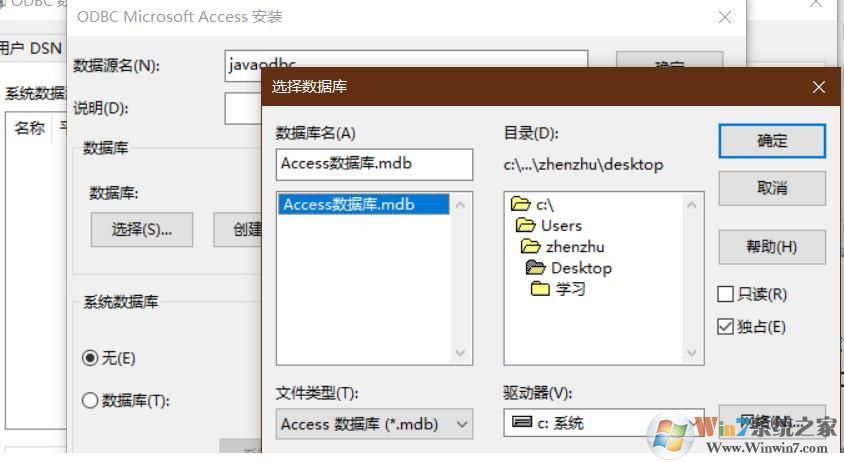 Win10怎么配置ODBC microsoft Access教程