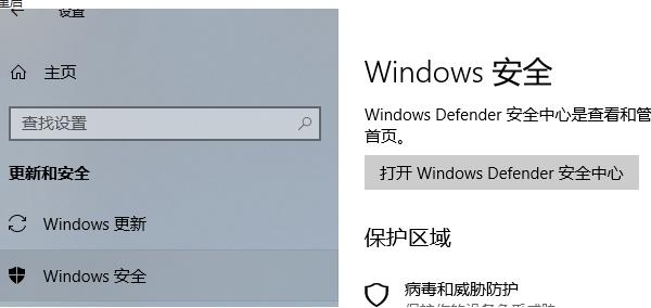 Win10卸载Windows Defender后开始菜单,设置等几个残余项的删除方法