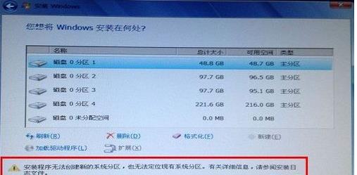 安装Win10系统"我们无法创建新的分区,也无法定位现有分区"解决方法
