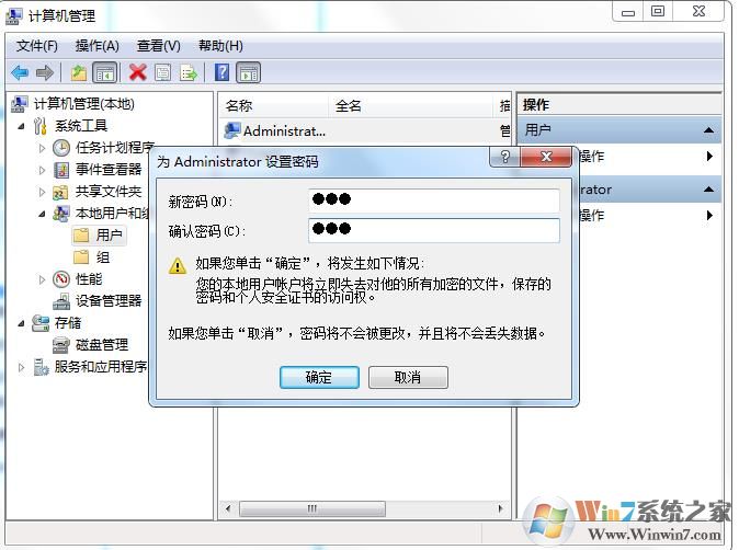 Administrator怎么设置密码？Administrator帐户设置密码步骤