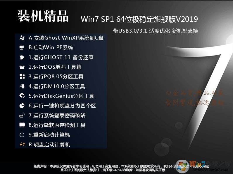 win7纯净版64位ghostxp5,2019年最新Win7旗舰版系统(USB3.0支持)下载