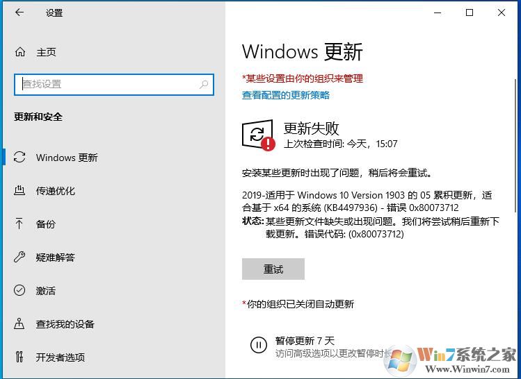 Win10 1903更新失败0X80073712错误代码解决方法