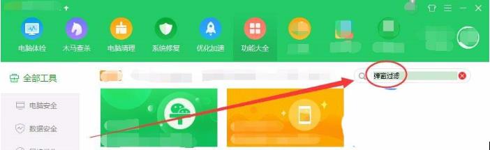 360弹窗过滤怎么设置？360弹窗过滤使用方法