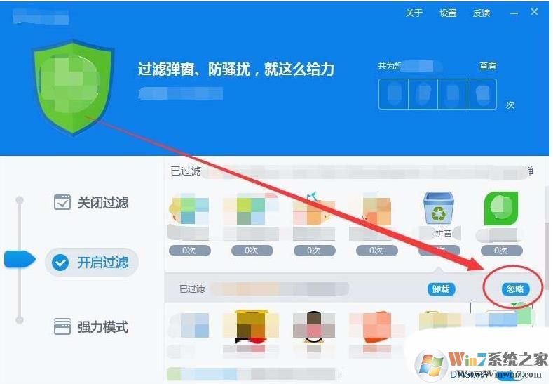 360弹窗过滤怎么设置？360弹窗过滤使用方法