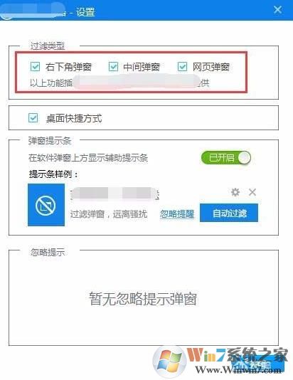 360弹窗过滤怎么设置？360弹窗过滤使用方法
