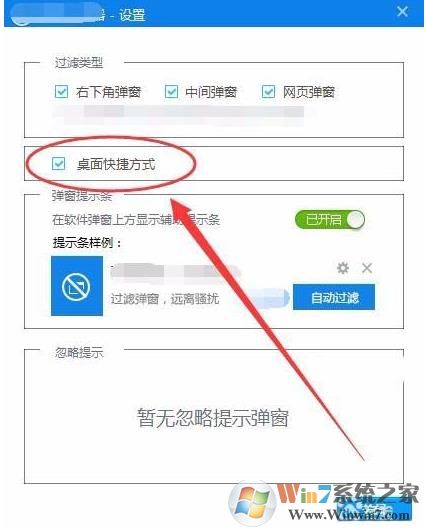 360弹窗过滤怎么设置？360弹窗过滤使用方法