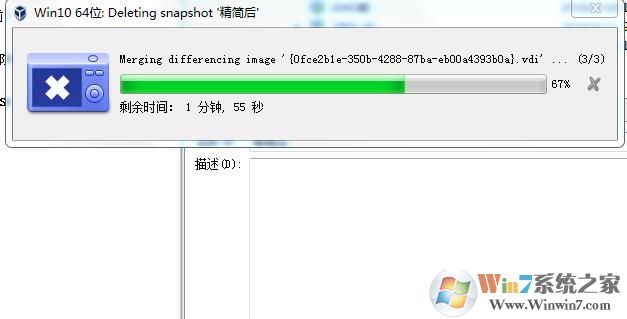 VM VirtualBox虚拟机快照删除不掉，错误0X80007000E解决方法