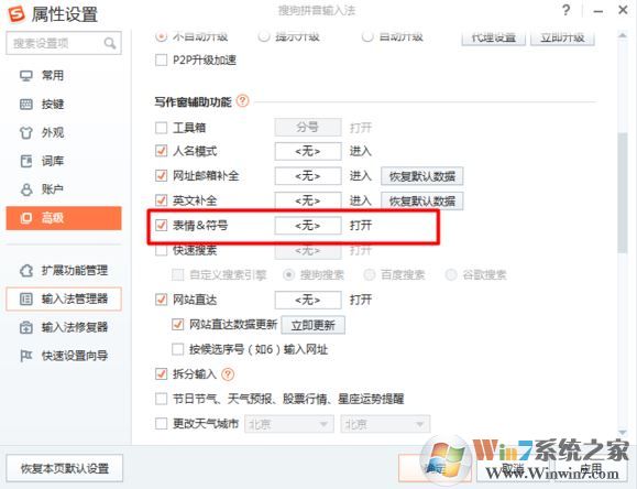 搜狗输入法打不出特殊符号怎么办？搜狗输入法特殊符号打不出的解决方法