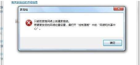 Windows无法在此计算机上设置家庭组就这样解决