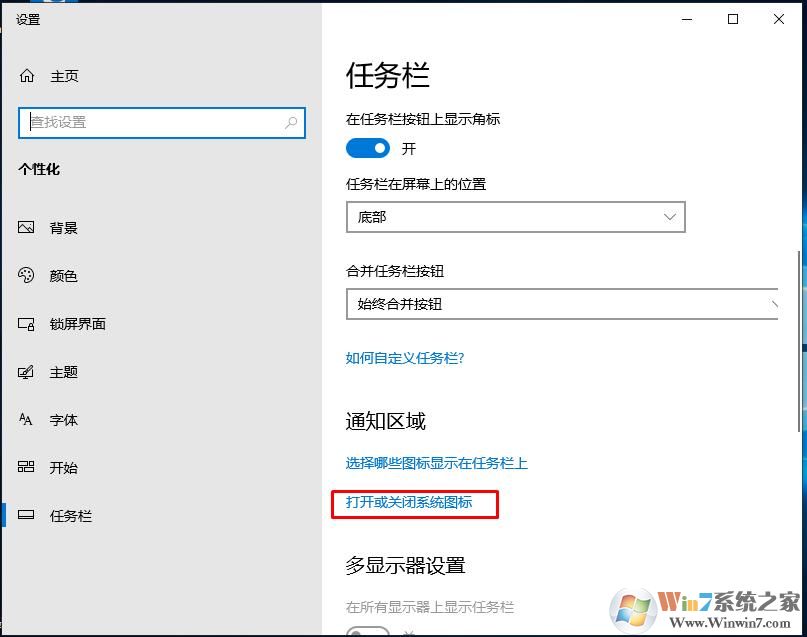 Win10右下角图标乱动乱跳如何解决？