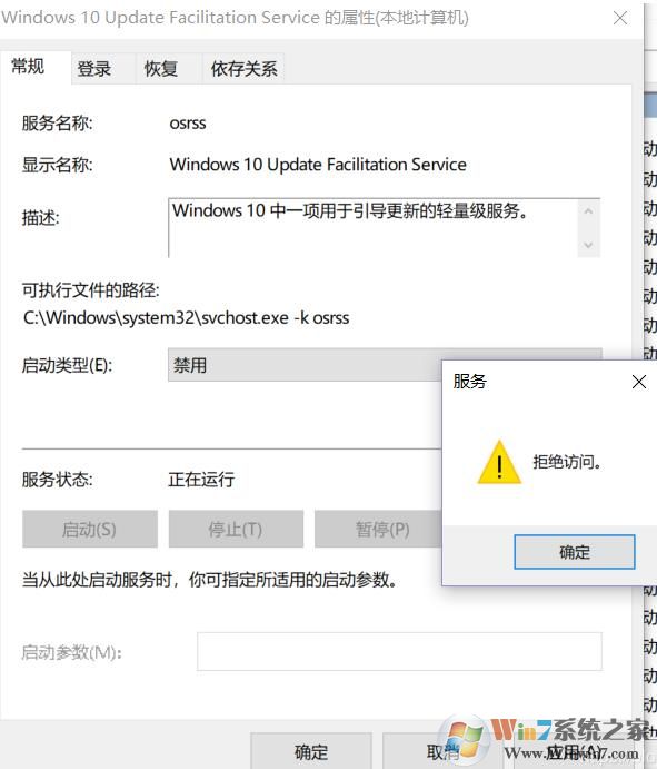 Windows 10 Update Facilitation Service怎么关闭(方法)