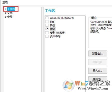 cdr欢迎屏幕怎么关？教你cdr x7关闭欢迎屏幕图文教程