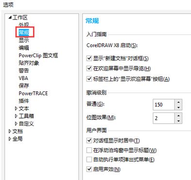 cdr欢迎屏幕怎么关？教你cdr x7关闭欢迎屏幕图文教程