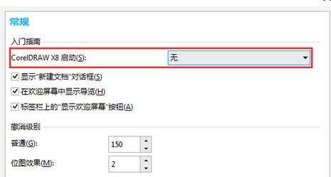 cdr欢迎屏幕怎么关？教你cdr x7关闭欢迎屏幕图文教程